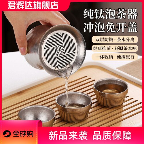 MUTTI纯钛岚渟茶具套装泡茶器一壶多杯便携旅行套装双层隔热茶杯