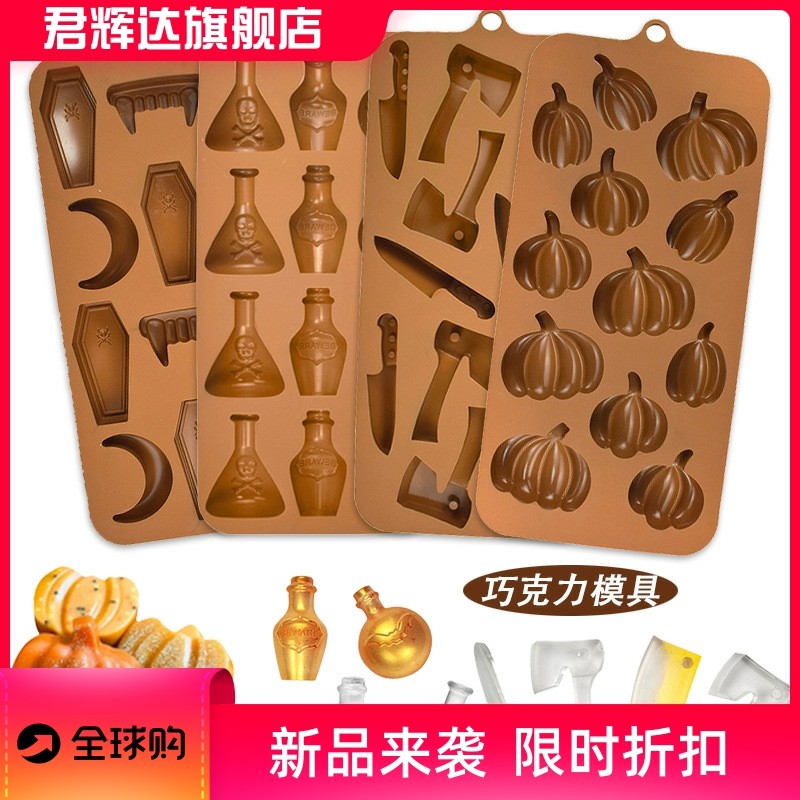 万圣节南瓜酒瓶酒心巧克力模具水果软糖甜品模吸血牙齿硅胶模具
