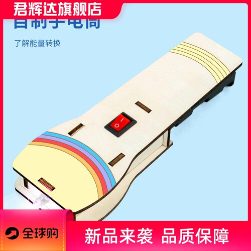 科技小制作儿童自制手电筒科教前沿小学生科学实验材料包stem教具