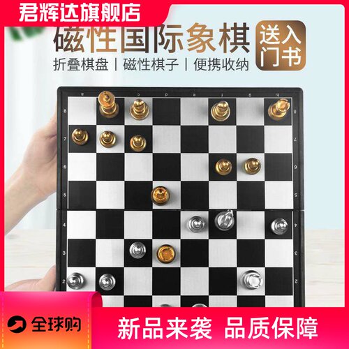 磁性折叠便携国象棋成人亲子娱乐儿童初学者益智棋牌游戏学生培训