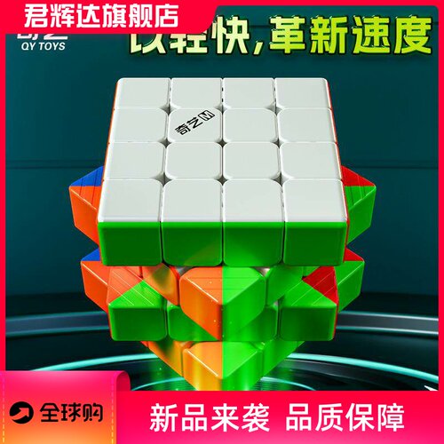 奇艺Mpro4阶魔方升级款四阶入门磁力定位益智玩具厂家地摊玩