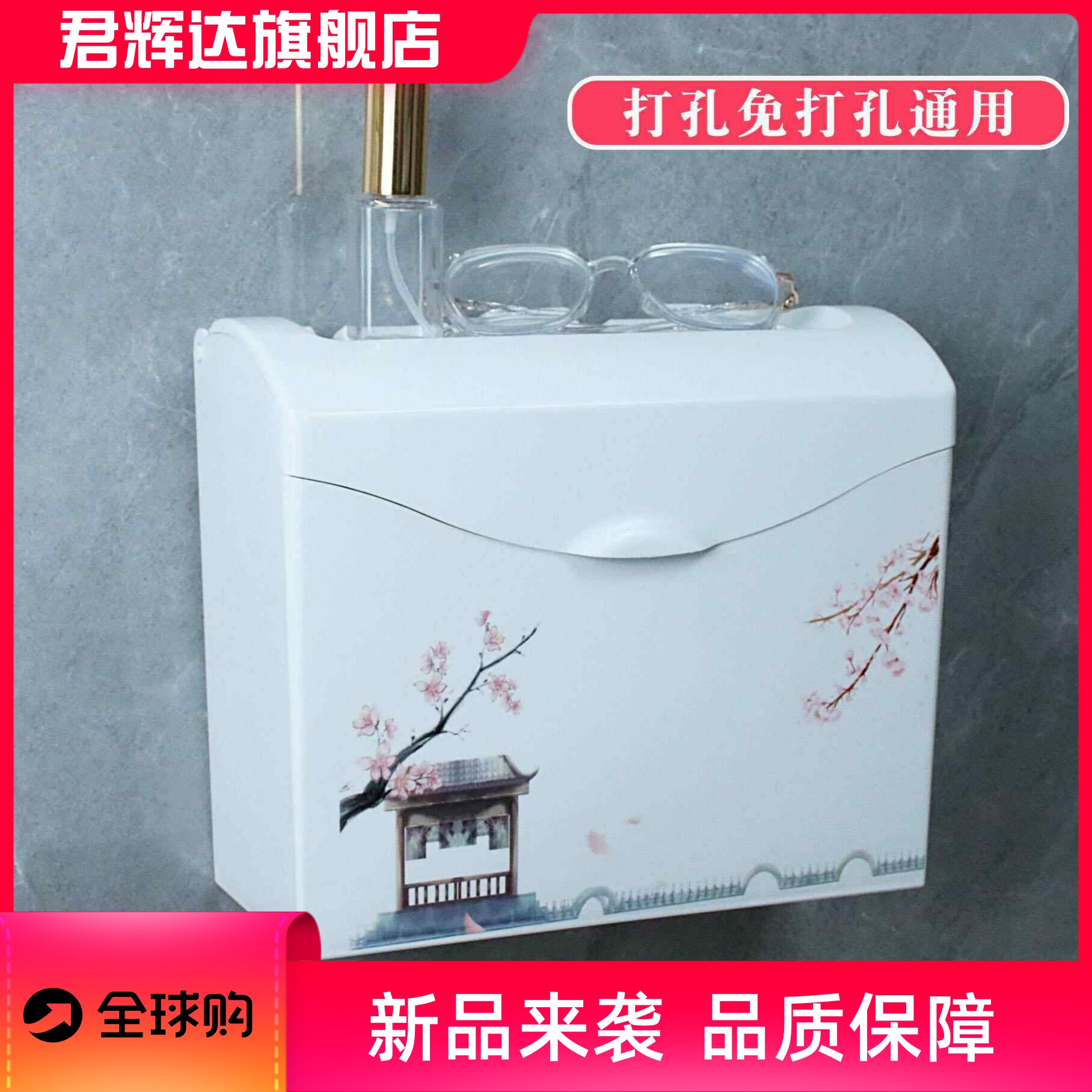 纸巾厕所卫生间长方形免打孔厕纸盒子塑料家用草纸箱架放的装手纸