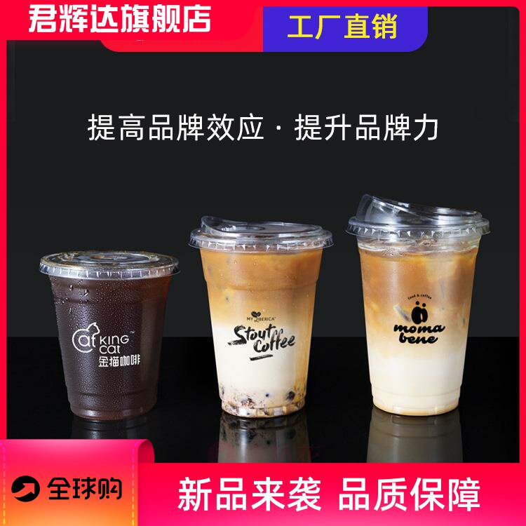 喇叭花一次性塑料杯透明pet冷饮杯奶茶杯网红冰咖啡杯星冰乐杯子