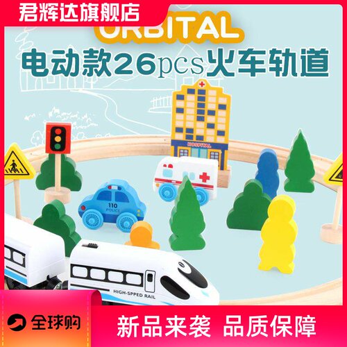 拼插积木电动26pc木质轨道磁性小火车轨道车动手动脑交通玩具套装