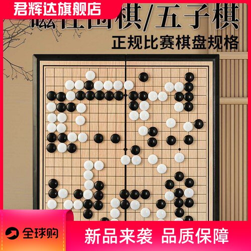 磁性五子棋围棋子儿童初学套装小学生带磁性标准棋盘磁吸式成人版