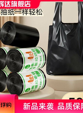 免撕垃圾袋家用加厚大号黑色塑料袋背心免撕垃圾袋手提式垃圾袋