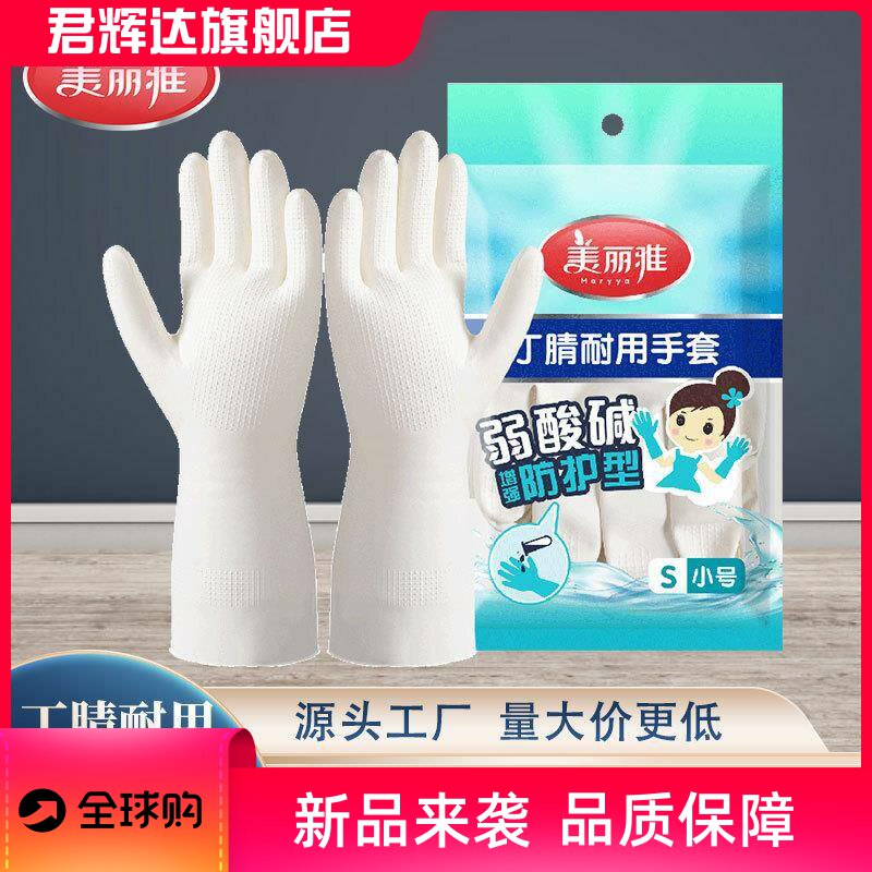 美丽雅耐用丁腈橡胶洗碗手套厨房家务清洁刷碗洗衣服手套百货