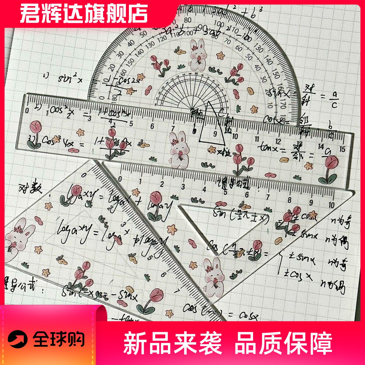 郁金香兔子尺子ins高颜值学生直尺套尺三角尺量角器四件套考试装