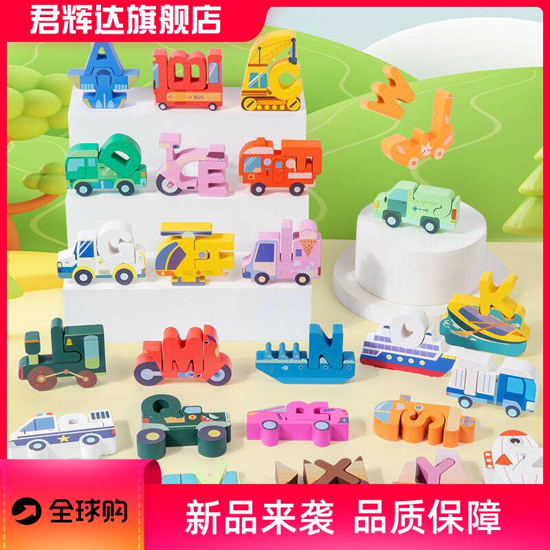 儿童益智拼图3D立体动物交通字母认知启蒙卡通木制积木拼板玩具