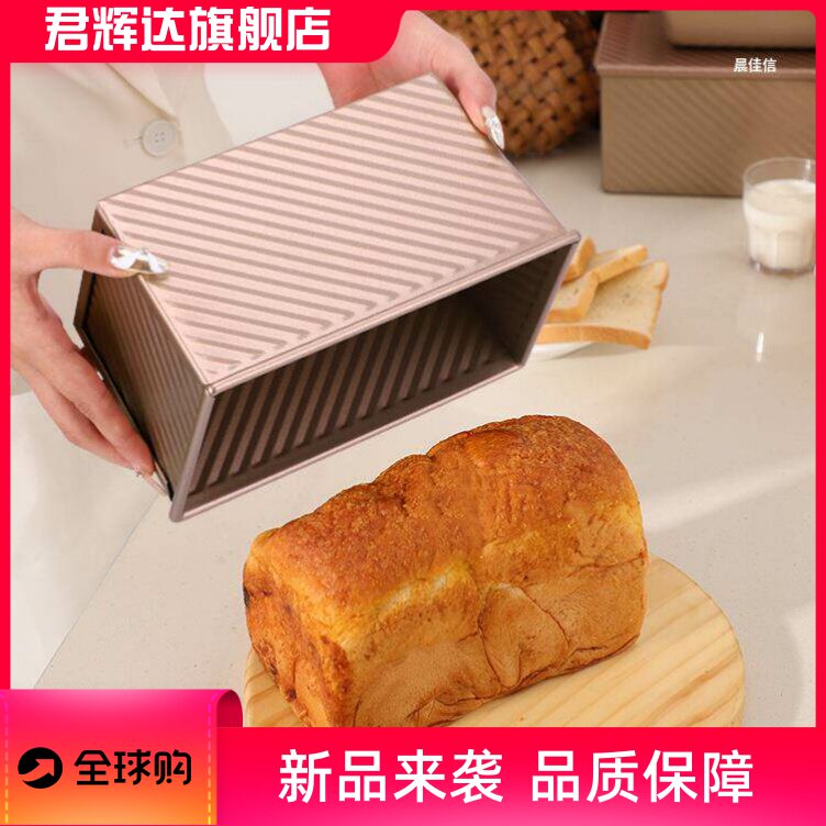 厂家长方形金色波纹带盖吐司盒450g面包土司模不沾烘焙蛋糕模