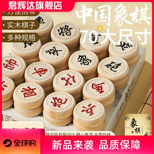 中国象棋套装学生培训成人大号实木套装棋盘雕花象棋新款压边送书