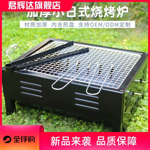 加厚小号日式烧烤炉BBQ烧烤架烧烤炉户外