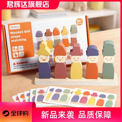 儿童木制小人形状配对益智玩具蒙氏早教颜色表情认知积木