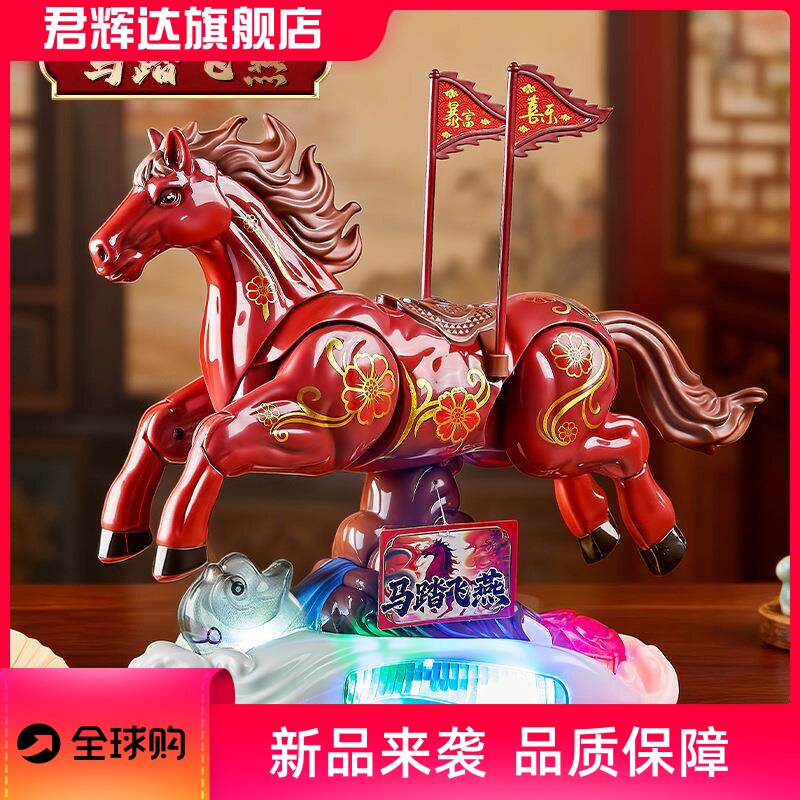 国潮电动马踏飞燕万向行驶灯光马年吉祥物公仔小马玩偶马年礼物