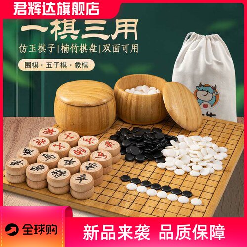 围棋套装双面木皮革五子棋象棋棋盘儿童成人比赛专用仿玉棋子送书