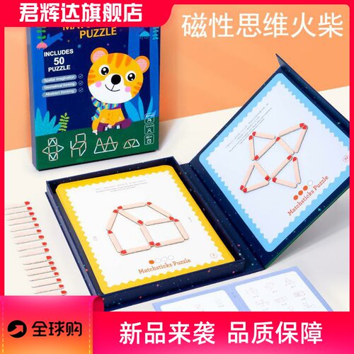 儿童早教木制磁性思维火柴游戏奥数几何思维逻辑训练益智玩具