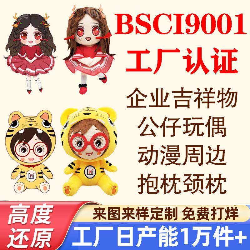 毛绒玩具定制公仔小批量企业吉祥物印logo来图来样定做玩偶布娃娃