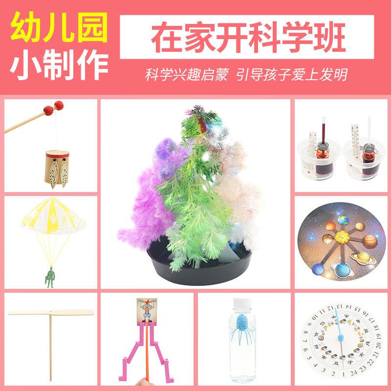科技小制作DIY幼儿园手工小发明科学实验SETM教育益智科教器材
