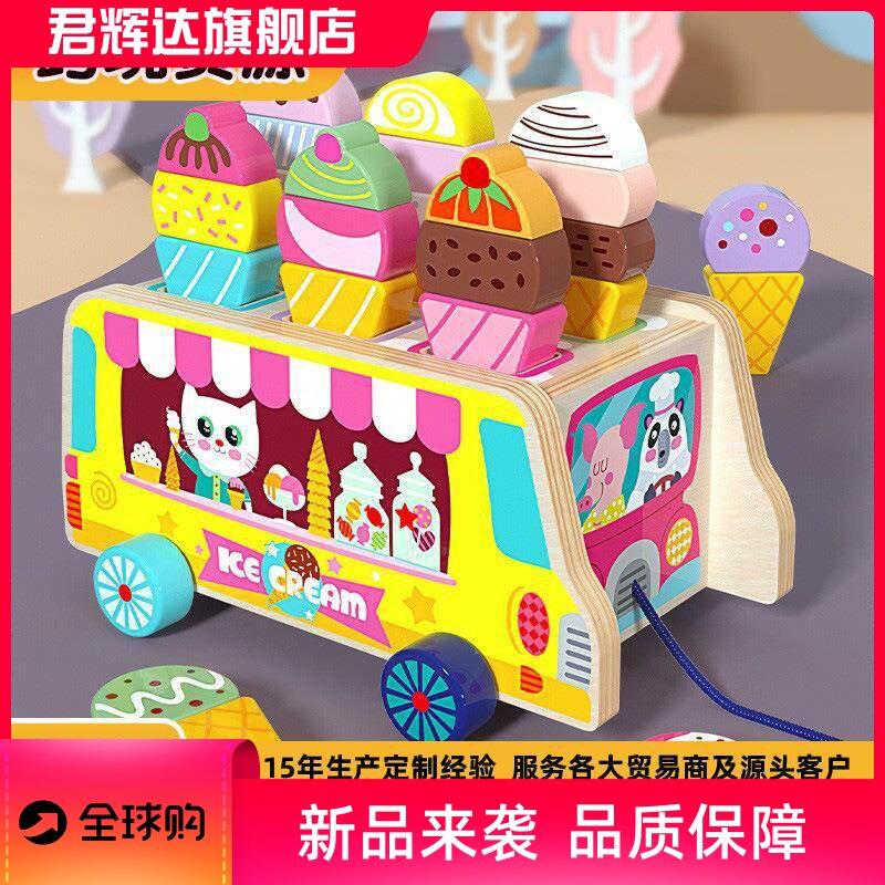 过家家玩具拖车儿童益智木制冰激凌拖拉形状颜色认知配对冰淇淋车