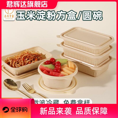 一次性可微波炉加热饭盒圆方形水果沙拉便当玉米淀粉外卖打包餐盒