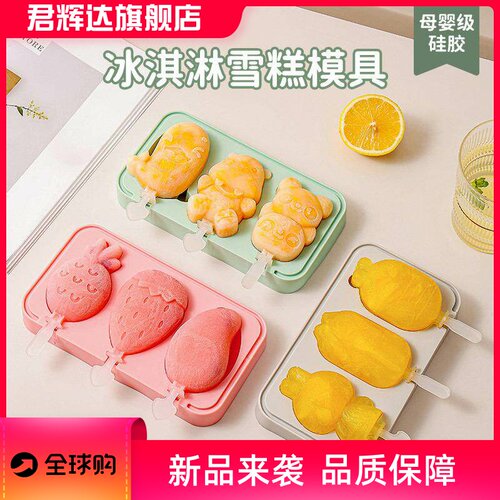 雪糕模具家用易脱模冰棍工具冰淇淋冰块储存器儿童硅胶冰格盒