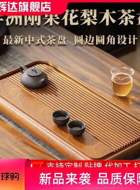实木茶盘带排水家用中式花梨木整块木质茶盘茶台茶几泡茶一体茶海