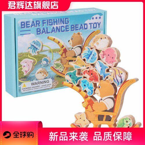 小熊钓鱼木制平衡玩具益智堆叠玩具亲子互动儿童早教叠叠玩具