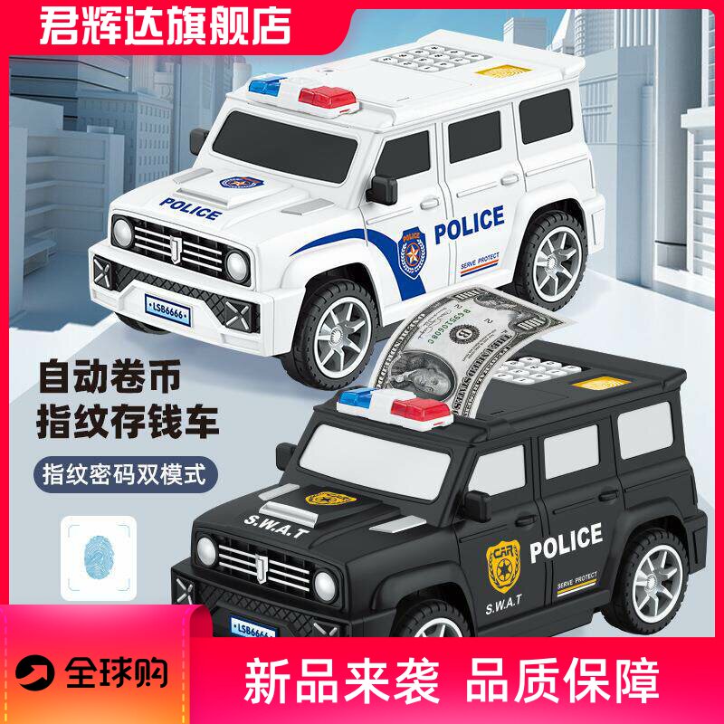 儿童密码存钱罐多功能灯光音乐自动卷钱特警车模型储蓄罐礼物玩具