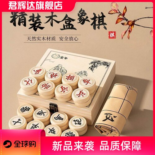 中国象棋高档桦木实木棋子木盒家用套装大号棋盘儿童学生便携