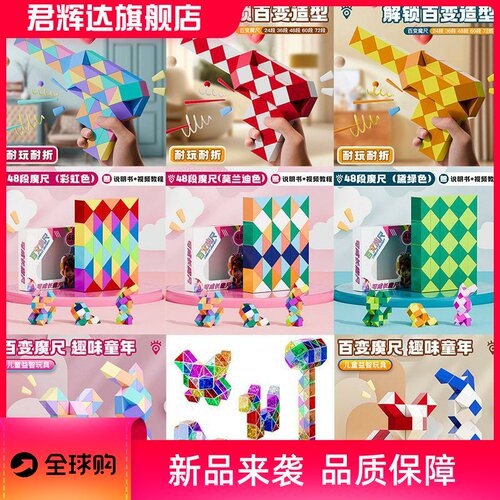 爆款72段彩虹莫兰迪百变魔尺儿童益智力折叠变形魔方地摊热卖