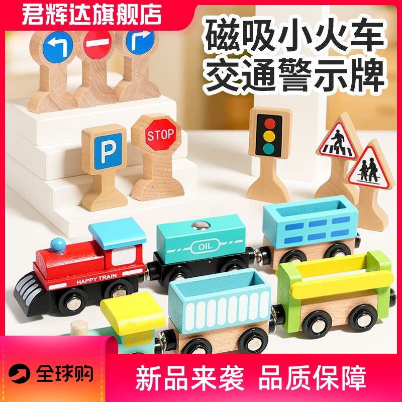 儿童玩具木制磁性小火车交通信号灯幼儿早教益智学习交通规则游戏图片