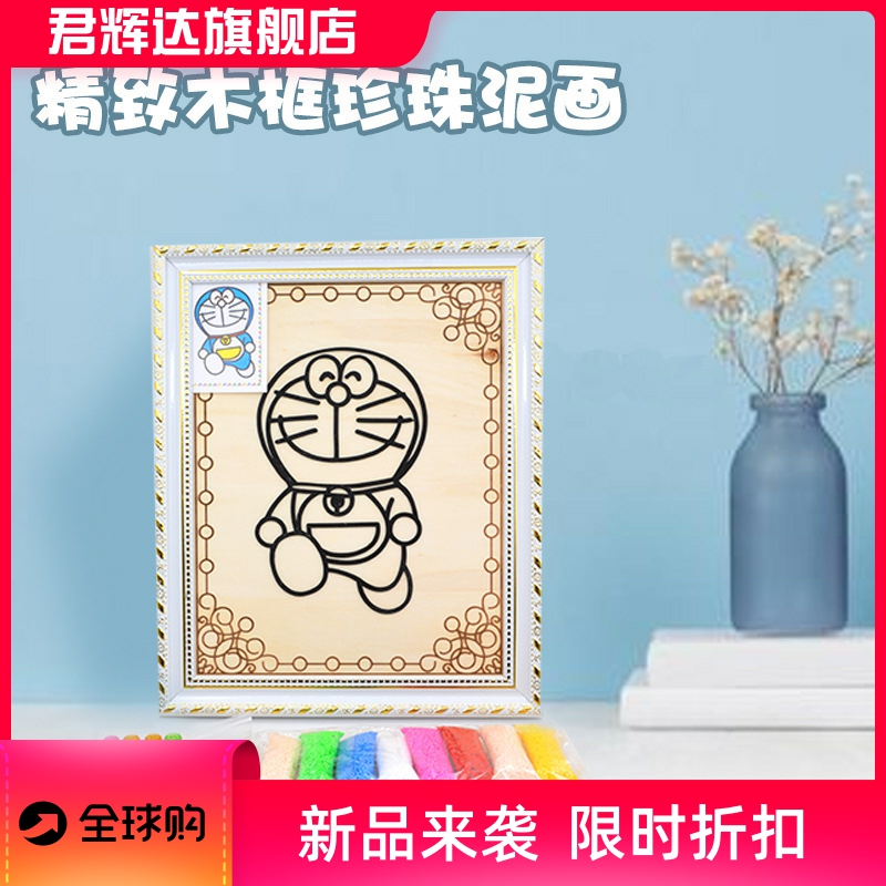 儿童DIY珍珠泥精致相框画木框雪花泥画木框画彩泥画玩具厂家 玩具/童车/益智/积木/模型 沙画/胶画/画 原图主图