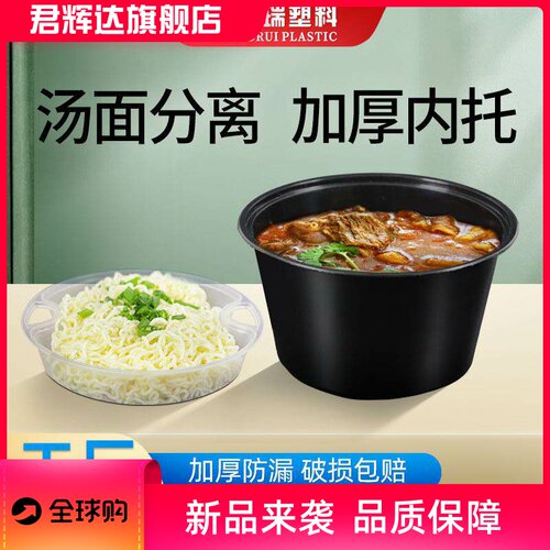 博瑞一次性碗双层打包盒圆形汤面分离外卖盒档商用1250型pp带盖