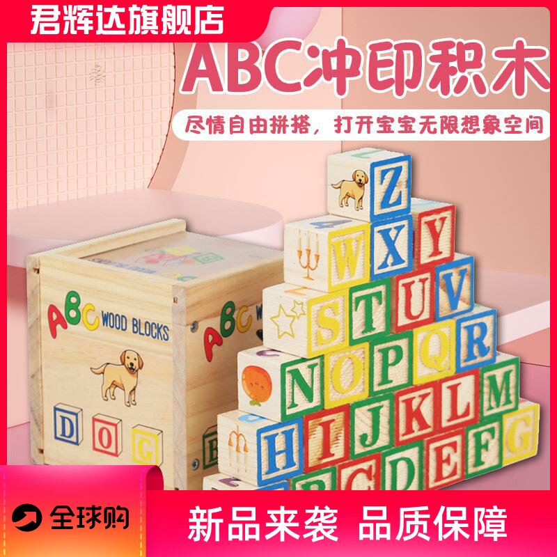 儿童木质教玩具益智27大颗粒积木ABC英文字母数字正方体积木