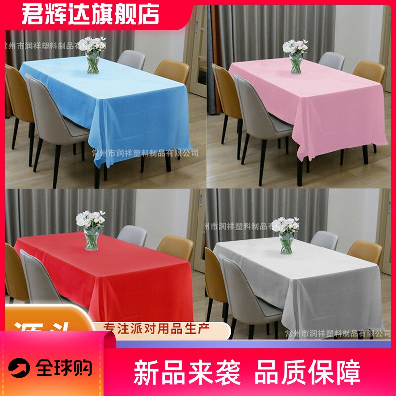 纯色一次性peva塑料桌布加厚防水素色酒店婚宴生日派对桌布