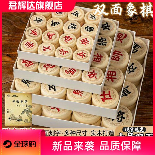 中国双面象棋带棋盘特老人成人大号高档实木质便携儿童小学生入门