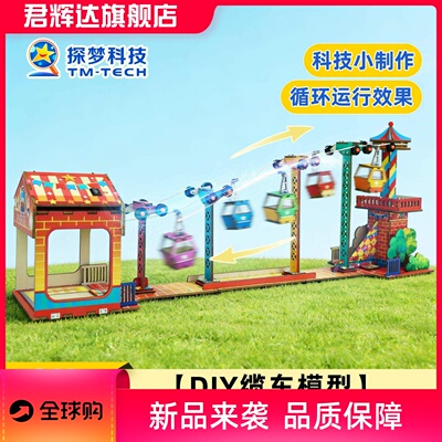小学生益智玩具创意手工DIY缆车模型发明科学实验小制作物理科教