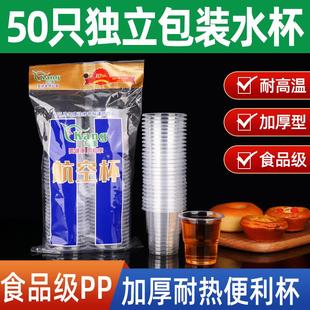 一次性杯子塑料杯家用透明加厚航空杯一次性茶杯商用PP塑料杯