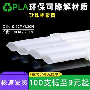 环保可降解pla吸管一次性单独纸包装 豆浆饮料珍珠奶茶粗吸管1000