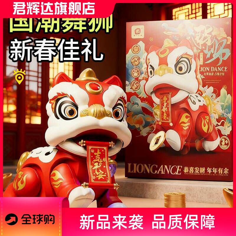 2026新款电动眨眼摇摆国潮醒狮音乐灯光仿真行走舞狮公仔创意礼品