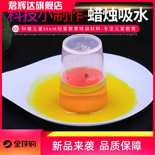科技小制作stem创客教育实验玩具蜡烛吸水幼儿园小学生手工作业