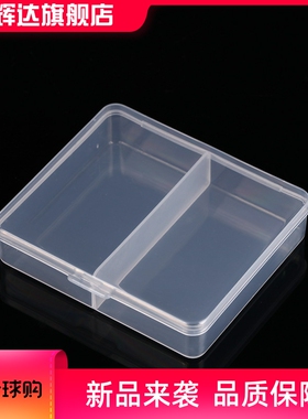 长方形PP透明塑料空盒鱼钩渔具首饰品盒储物盒包装元件文具收纳盒