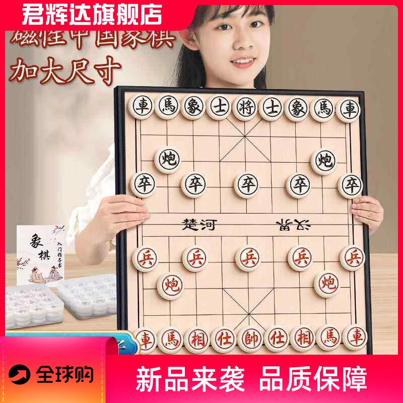 中国象棋小学生大号带棋盘便携式儿童五子棋相围棋磁性磁吸二合一图片