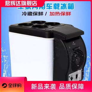 车用6L冷藏箱保温箱12V 汽车车载冰箱车内冷暖迷你小冰箱便携式