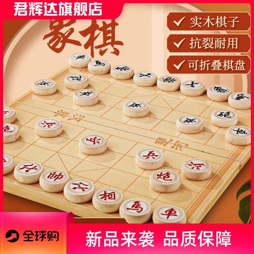 中国象棋实木大号档成人小学生儿童橡棋套装便携式木质折叠棋盘