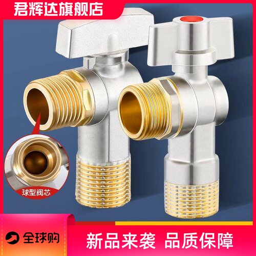 球芯全开大流量角阀全铜冷热水燃气热水器专用球阀三角阀开关4分