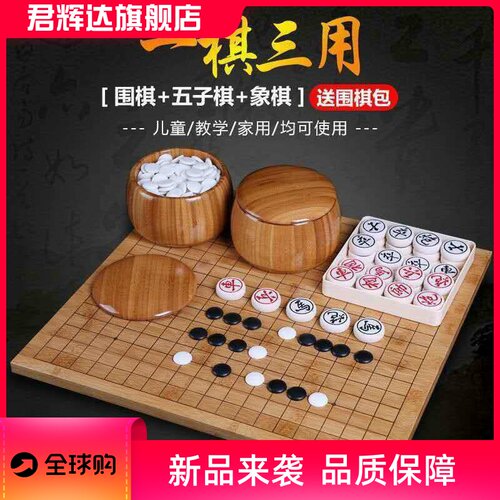 【围棋五子棋】黑白棋子初学者套装儿童学生象棋围棋棋盘成人