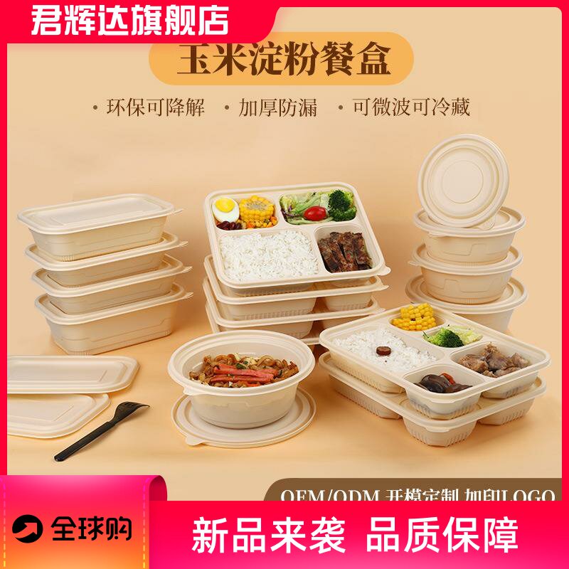 一次性餐盒食品级耐高温可微波环保打包盒生物基多格外卖打包餐盒