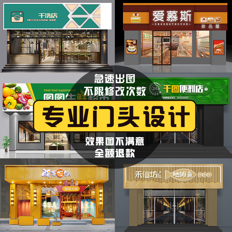 门头设计招牌3d效果图logo广告牌灯箱门口牌匾门脸店招门面店铺