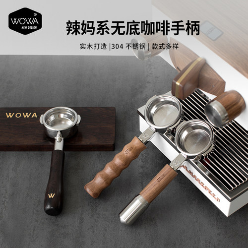 WOWA原创带配重无底手柄